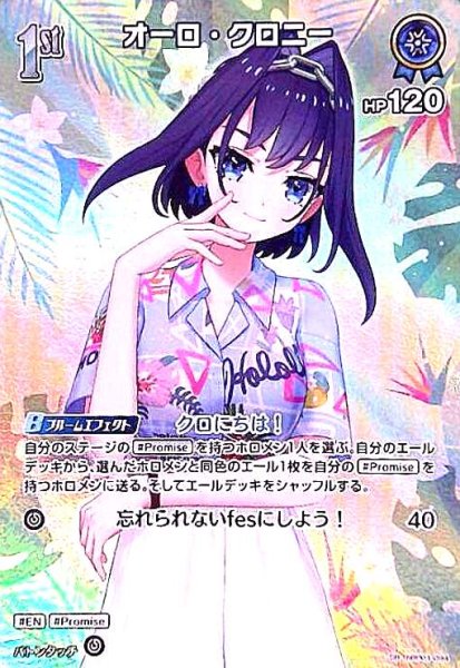 画像1: オーロ・クロニー(SR)(hBP01-094)【hEB01】 (1)