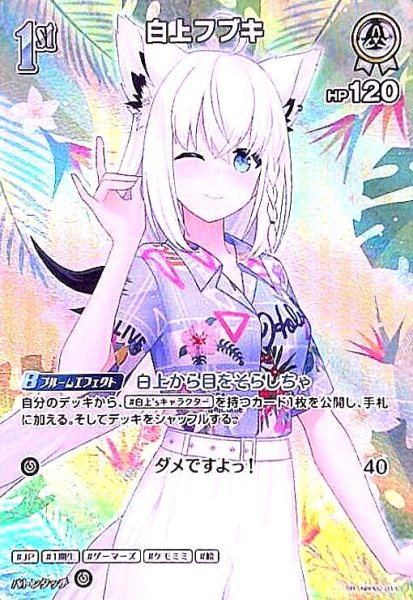 画像1: 白上フブキ(SR)(hBP02-011)【hEB01】 (1)