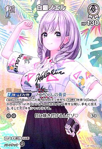 画像1: 白銀ノエル(SR)(hBP02-016)【hEB01】 (1)