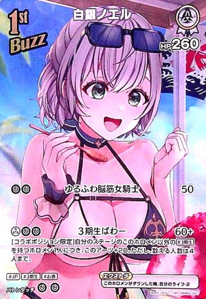 画像1: 白銀ノエル(SR)(hBP02-017)[illust.ぷらこ] (1)