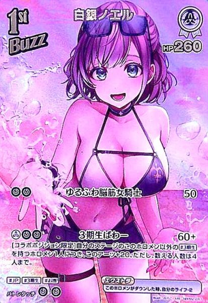 画像1: 白銀ノエル(UR)(hBP02-017) (1)