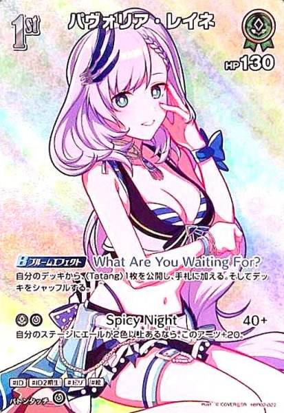 画像1: パヴォリア・レイネ(SR)(hBP02-022)[illust.(C)COVER] (1)