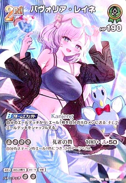 画像1: パヴォリア・レイネ(SR)(hBP02-023)[illust.ミュシャ] (1)