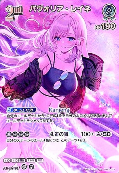 画像1: パヴォリア・レイネ(UR)(hBP02-023) (1)