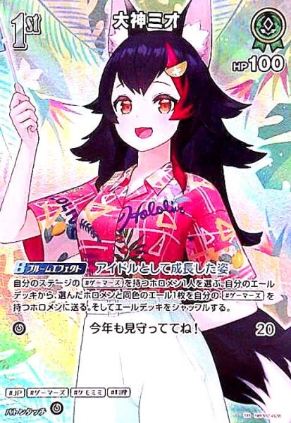 画像1: 大神ミオ(SR)(hBP02-026)【hEB01】 (1)