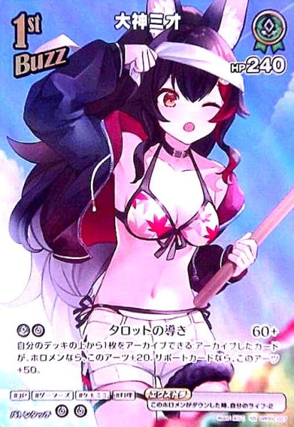 画像1: 大神ミオ(SR)(hBP02-027)[illust.ぷらこ] (1)