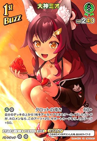 画像1: 大神ミオ(UR)(hBP02-027) (1)