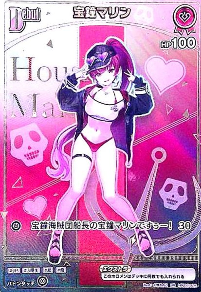 画像1: 宝鐘マリン(HR)(hBP02-028) (1)