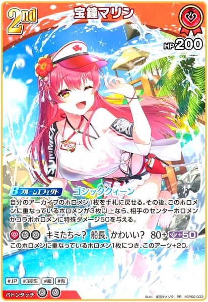 画像1: 宝鐘マリン(RR)(hBP02-033)[illust.成田タメゾウ] (1)