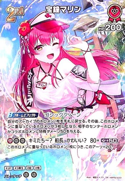 画像1: 宝鐘マリン(SR)(hBP02-033)[illust.成田タメゾウ] (1)