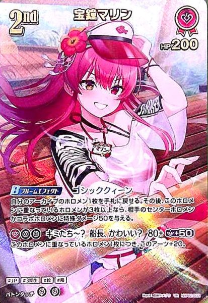 画像1: 宝鐘マリン(UR)(hBP02-033) (1)