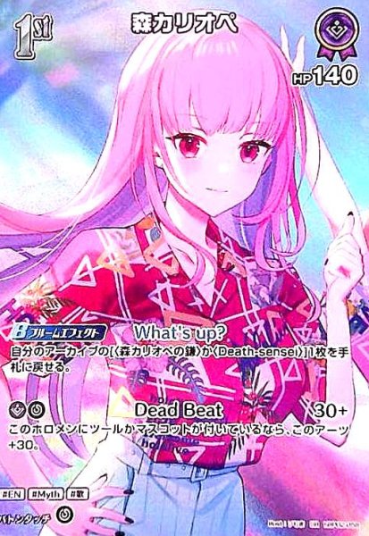 画像1: 森カリオペ(SR)(hBP02-058)[illust.ソじま] (1)