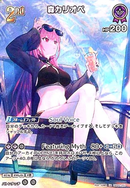画像1: 森カリオペ(SR)(hBP02-059)[illust.古弥月] (1)