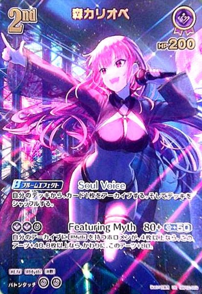 画像1: 森カリオペ(UR)(hBP02-059) (1)
