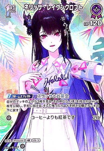画像1: ネリッサ・レイヴンクロフト(SR)(hBP02-067)【hEB01】 (1)