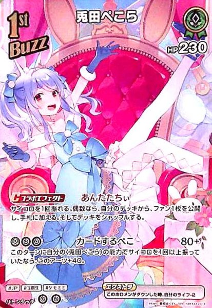 画像1: 兎田ぺこら(SR)(hBP03-023)[illust.憂姫はぐれ] (1)