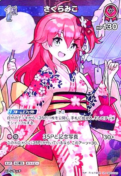 画像1: さくらみこ(SR)(hBP03-029)[illust.さいとうなおき] (1)