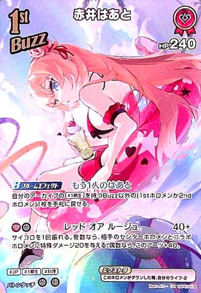 画像1: 赤井はあと(SR)(hBP03-034)[illust.メラー] (1)