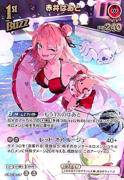 画像1: 赤井はあと(UR)(hBP03-034) (1)