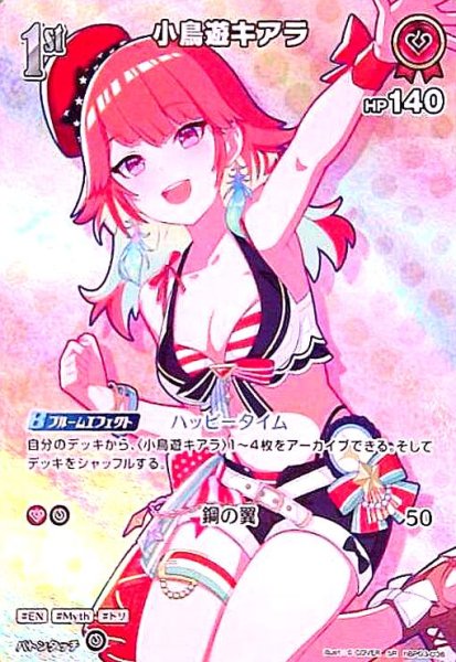 画像1: 小鳥遊キアラ(SR)(hBP03-036)[illust.(C)COVER] (1)
