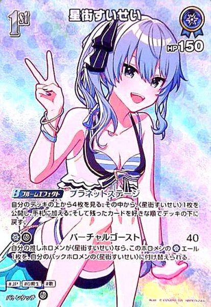 画像1: 星街すいせい(SR)(hBP03-044)[illust.(C)COVER] (1)