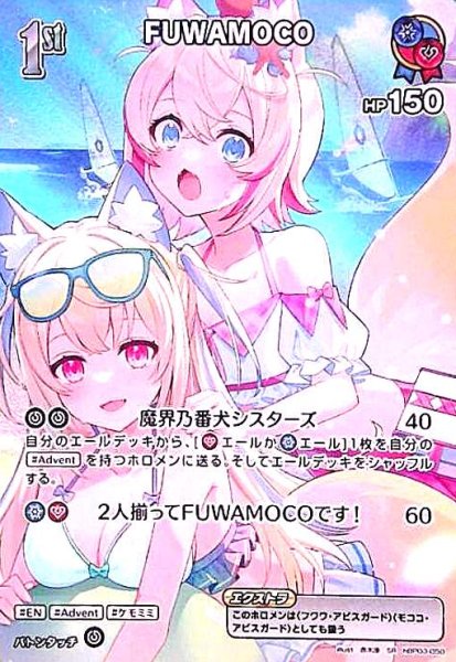 画像1: FUWAMOCO(SR)(hBP03-050)[illust.赤木渉] (1)