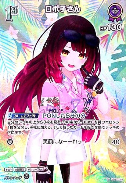画像1: ロボ子さん(SR)(hBP03-059)【hEB01】 (1)