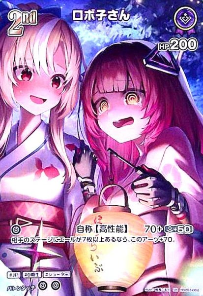 画像1: ロボ子さん(SR)(hBP03-060)[illust.岐兎こるた] (1)