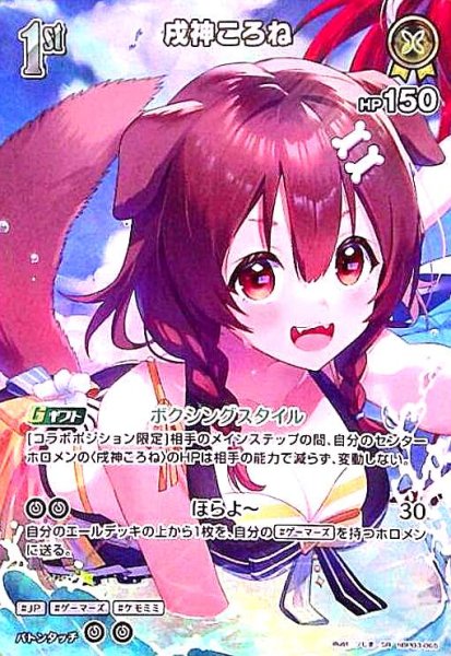 画像1: 戌神ころね(SR)(hBP03-065)[illust.ソじま] (1)