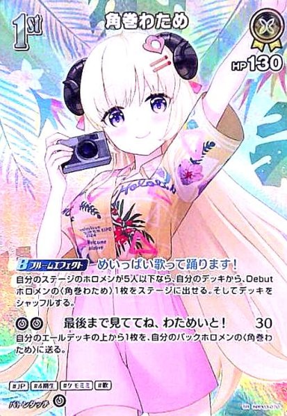画像1: 角巻わため(SR)(hBP03-070)【hEB01】 (1)