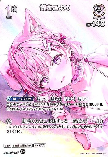 画像1: 博衣こより(SR)(hBP04-012)[illust.ももこ] (1)