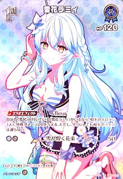 画像1: 雪花ラミィ(SR)(hBP04-047)[illust.(C)COVER] (1)