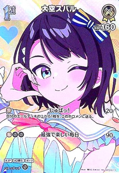 画像1: 大空スバル(SR)(hBP04-071)[illust.異次元TOKYO] (1)