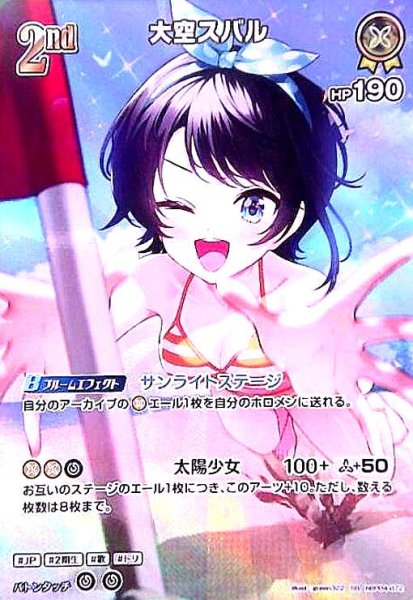 画像1: 大空スバル(SR)(hBP04-072)[illust.green322] (1)