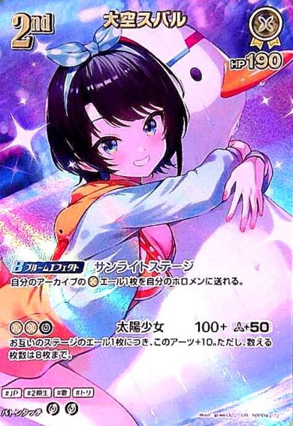 画像1: 大空スバル(UR)(hBP04-072) (1)