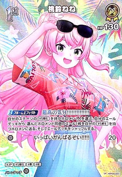 画像1: 桃鈴ねね(SR)(hBP04-085)【hEB01】 (1)