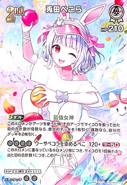 画像1: 兎田ぺこら(SR)(hBP05-016)[illust.ごろー*] (1)