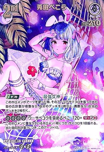 画像1: 兎田ぺこら(UR)(hBP05-016) (1)