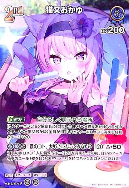 画像1: 猫又おかゆ(SR)(hBP05-045)[illust.green322] (1)