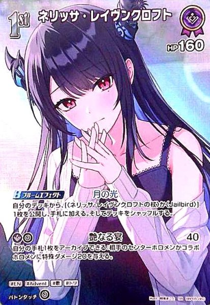 画像1: ネリッサ・レイヴンクロフト(SR)(hBP05-060)[illust.時坂まこと] (1)