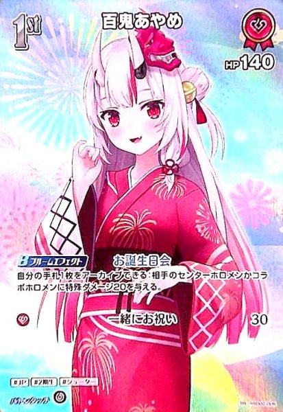 画像1: 百鬼あやめ(SR)(hSD02-006)【hEB01】 (1)