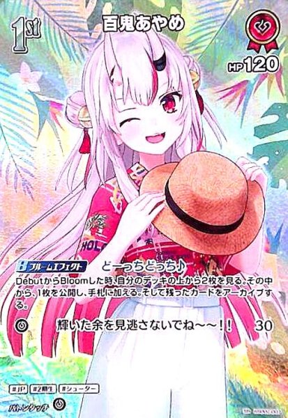 画像1: 百鬼あやめ(SR)(hSD02-007)【hEB01】 (1)