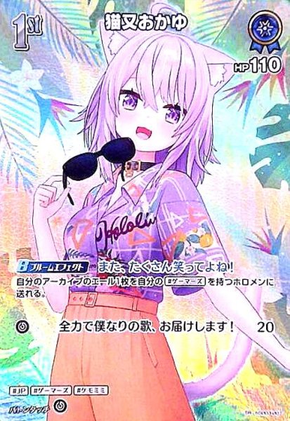 画像1: 猫又おかゆ(SR)(hSD03-007)【hEB01】 (1)