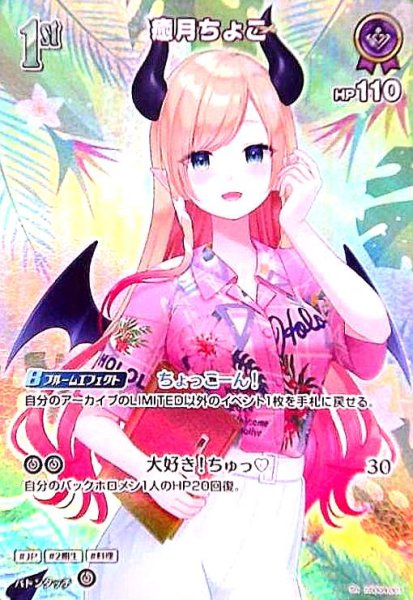 画像1: 癒月ちょこ(SR)(hSD04-007)【hEB01】 (1)