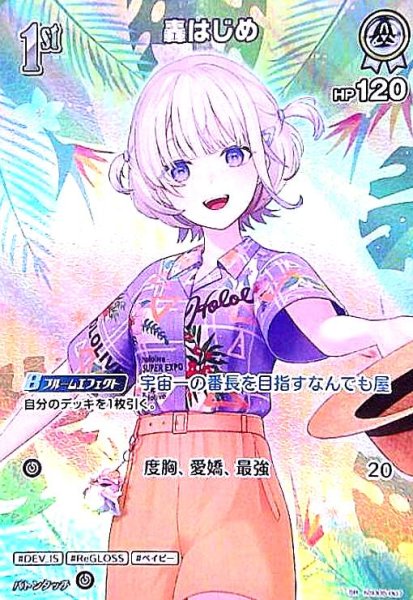 画像1: 轟はじめ(SR)(hSD05-007)【hEB01】 (1)