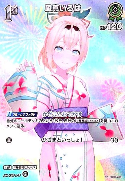 画像1: 風真いろは(SR)(hSD06-005)【hEB01】 (1)