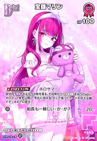画像1: 宝鐘マリン(SR)(hSD09-002)[illust.あかさあい] (1)