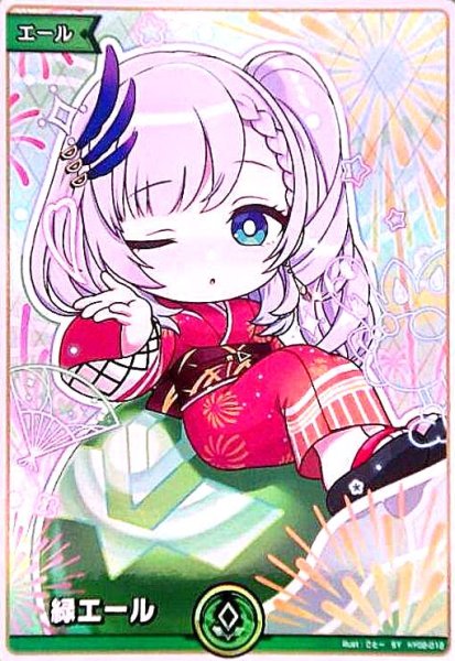 画像1: 緑エール(SY)(hY02-012)[パヴォリア・レイネ:浴衣] (1)