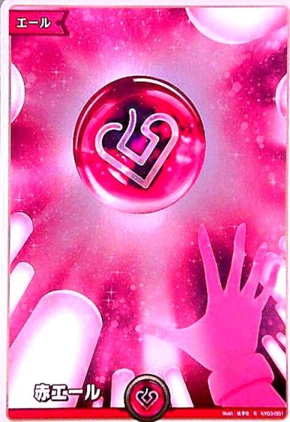 画像1: 赤エール(S)(hY03-001) (1)