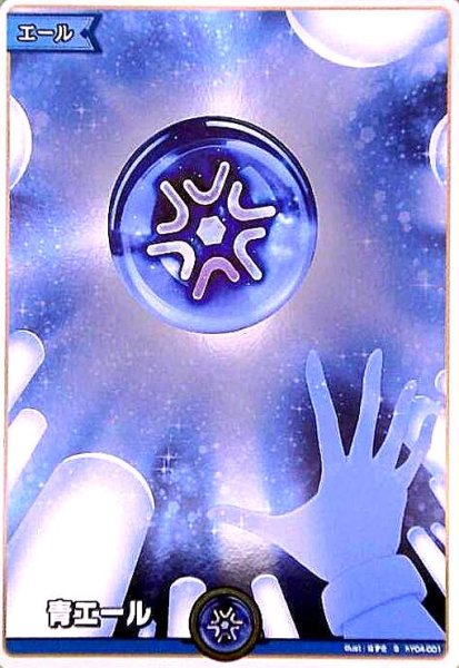 画像1: 青エール(S)(hY04-001) (1)